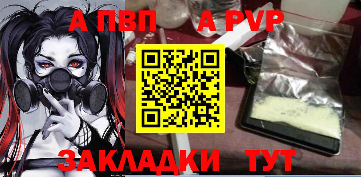 Альфа ПВП VHQ  Alpha PVP  Димитровград  A-PVP кристаллы  Вход с VPN 