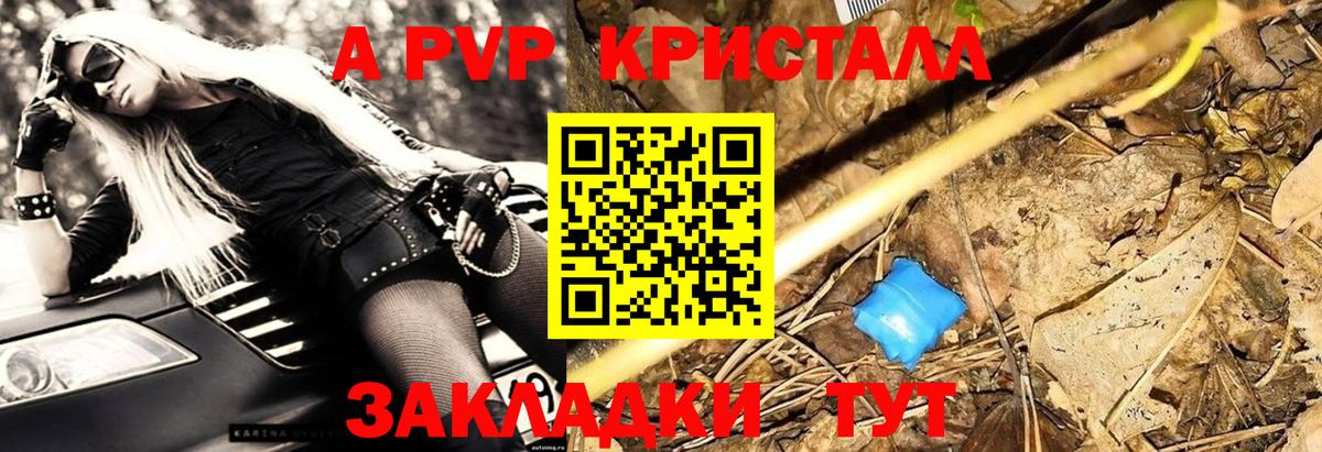 A PVP Соль Димитровград