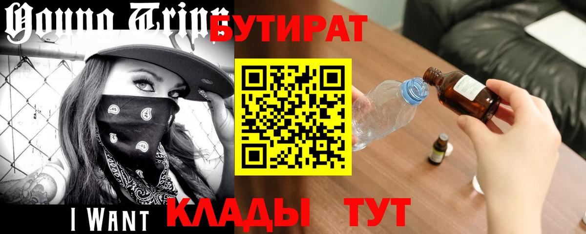 Бутират вода Димитровград
