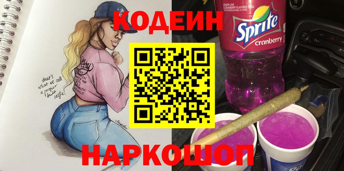 Димитровград  Codein напиток Lean (лин)  Вход с VPN 