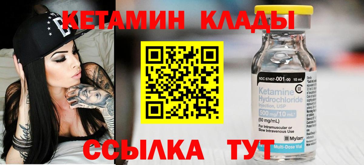КЕТАМИН VHQ  Вход с VPN  Димитровград 
