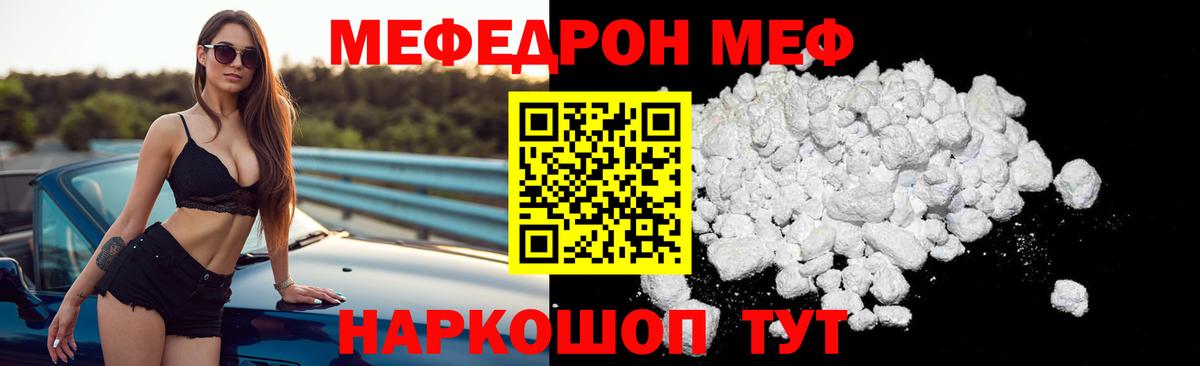 МЯУ-МЯУ mephedrone  Меф  Меф VHQ  Димитровград  Вход с VPN 